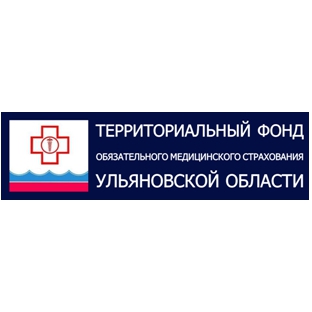 Территориальный фонд обязательного медицинского страхования Ульяновской области (ТФОМС)