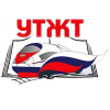 Ульяновский техникум железнодорожного транспорта (УТЖТ)