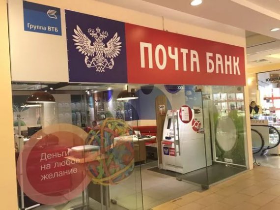 Региональная сеть «Почта Банка» превысила 12 тысяч точек присутствия