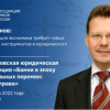 Олег Иванов: трансформация экономики требует новых финансовых инструментов и юридического креатива